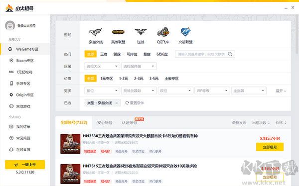 山火租號(hào)官方版