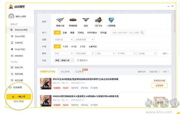 山火租號(hào)官方版