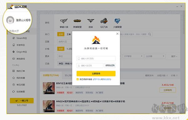 山火租號(hào)官方版