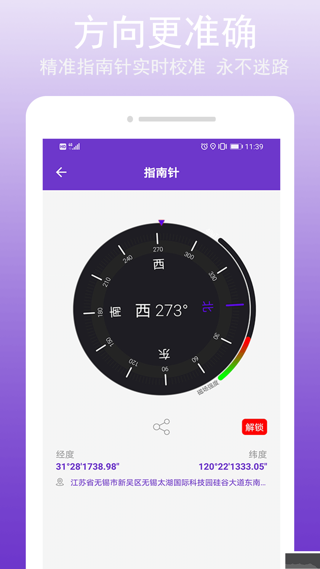 GPS萬(wàn)能工具APP安卓版