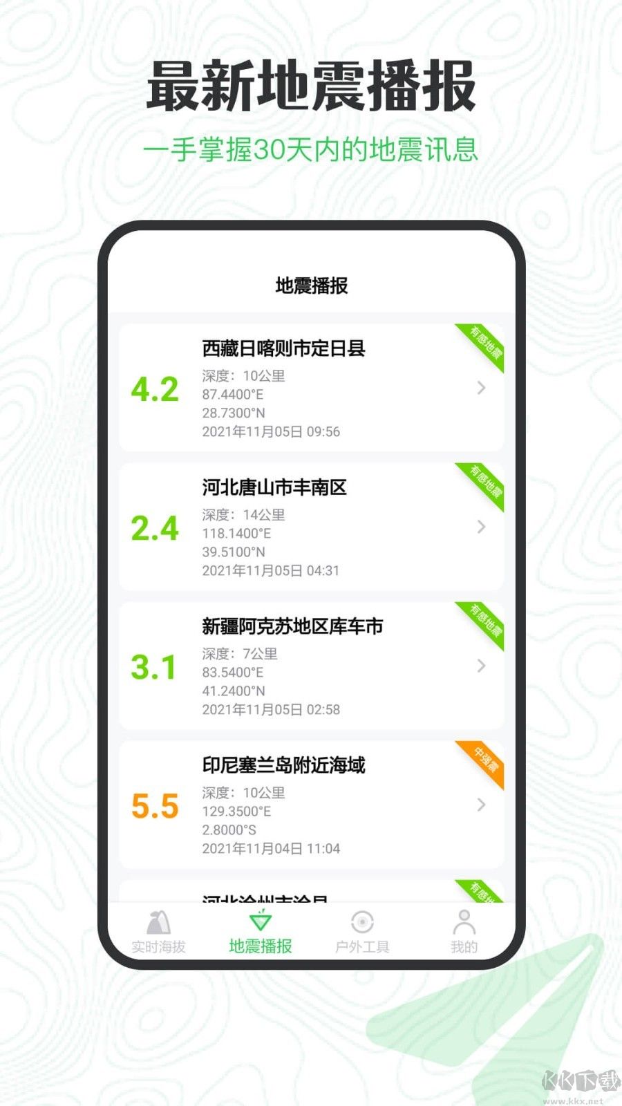 GPS海拔高度測(cè)量?jī)x手機(jī)版