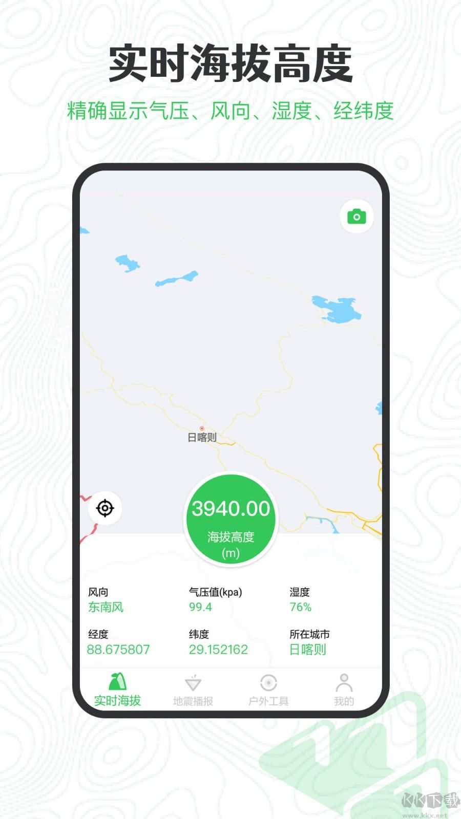 GPS海拔高度測(cè)量?jī)x手機(jī)版