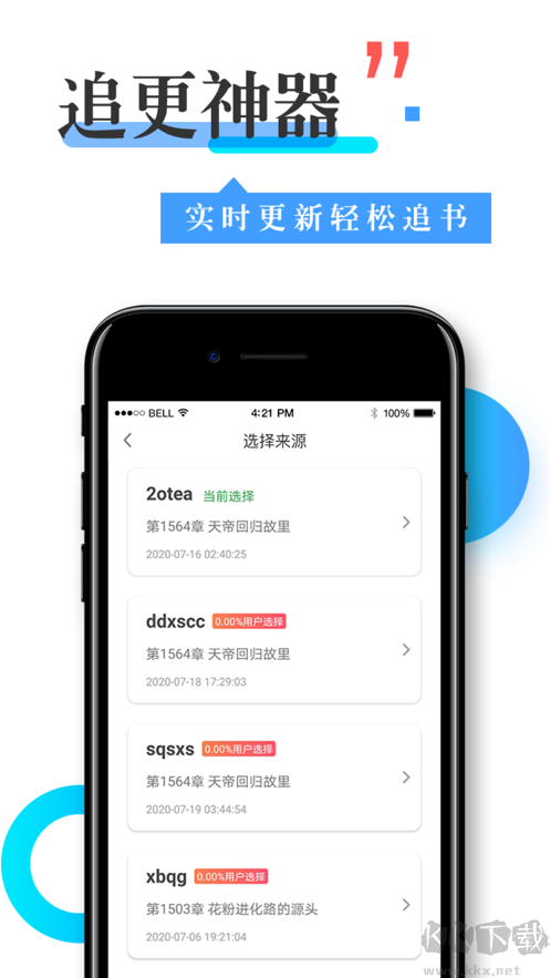 換源神器app最新版