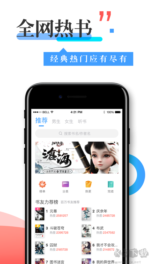 換源神器app最新版