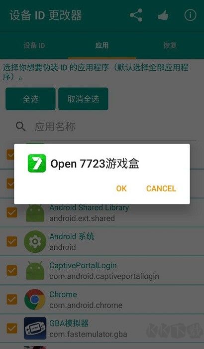 設(shè)備id更改器xposed模塊(免root)
