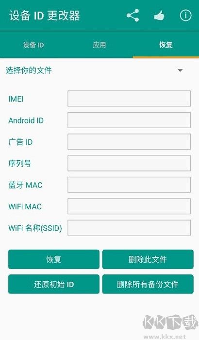 設(shè)備id更改器xposed模塊(免root)