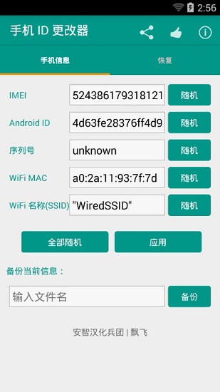 設(shè)備id更改器xposed模塊(免root)