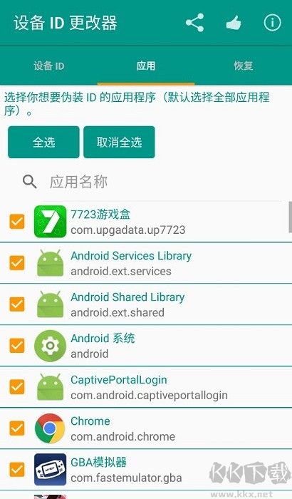 設(shè)備id更改器xposed模塊(免root)