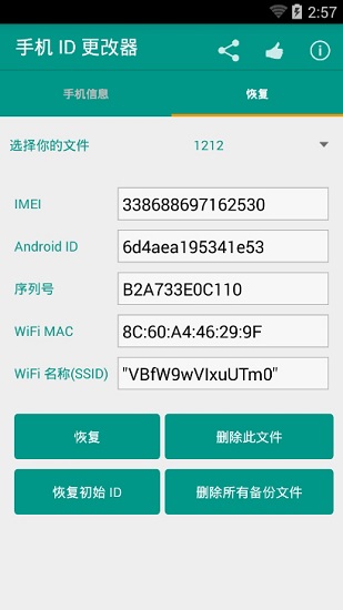 設(shè)備id更改器xposed模塊(免root)