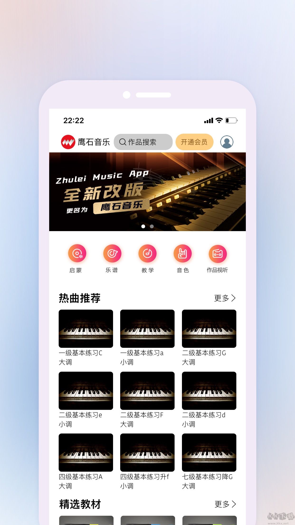 鷹石音樂app安卓版