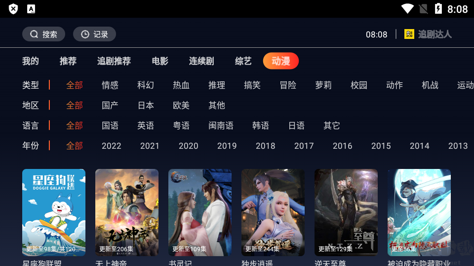 追劇達(dá)人tv版