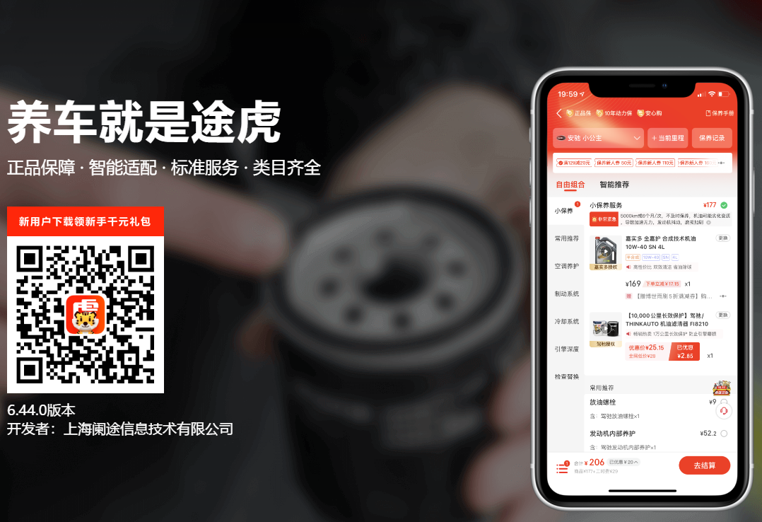 途虎養(yǎng)車APP下載-途虎養(yǎng)車APP2023最新版/商戶版-途虎養(yǎng)車APP各種版本合集