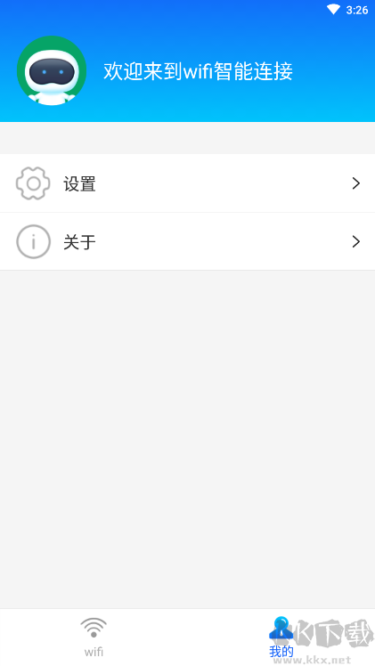 WiFi智能連接APP安卓版