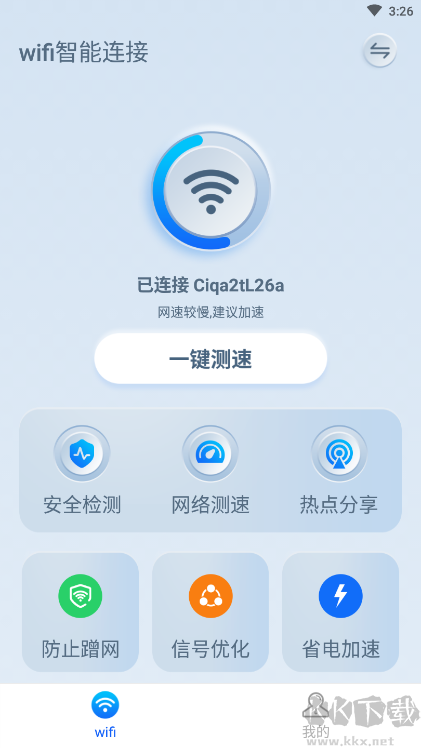 WiFi智能連接APP安卓版