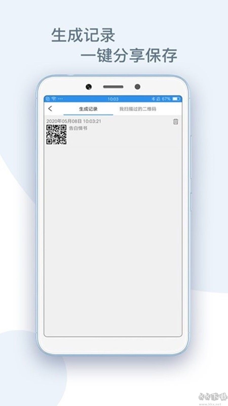 二維碼合成器APP免費(fèi)版