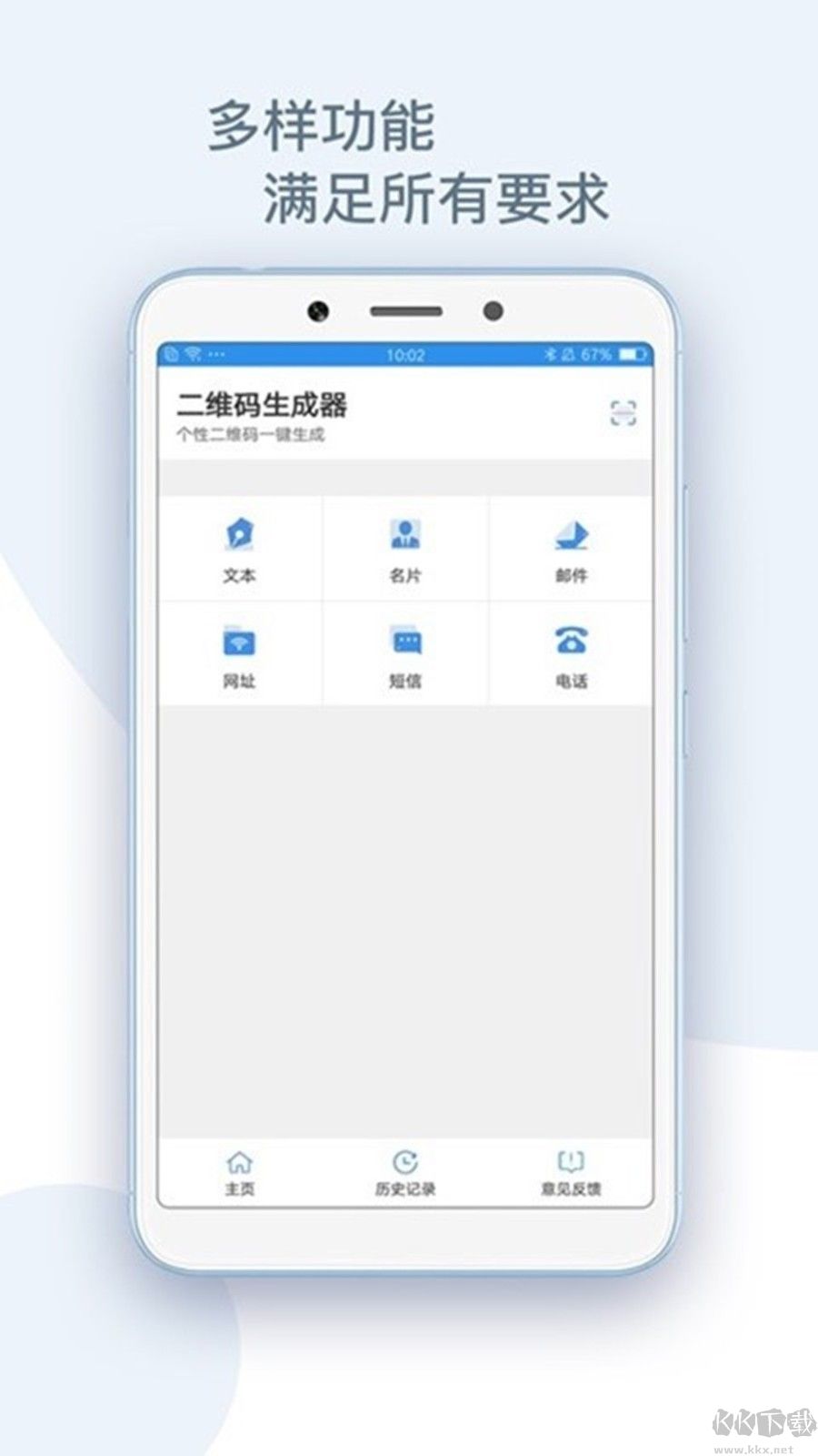 二維碼合成器APP免費(fèi)版