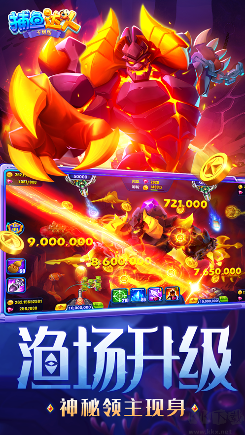 捕魚達人千炮版