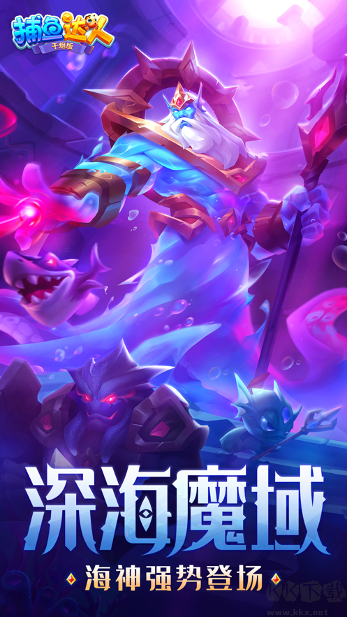 捕魚達人千炮版