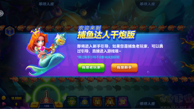 捕魚(yú)達(dá)人千炮版4.0版本