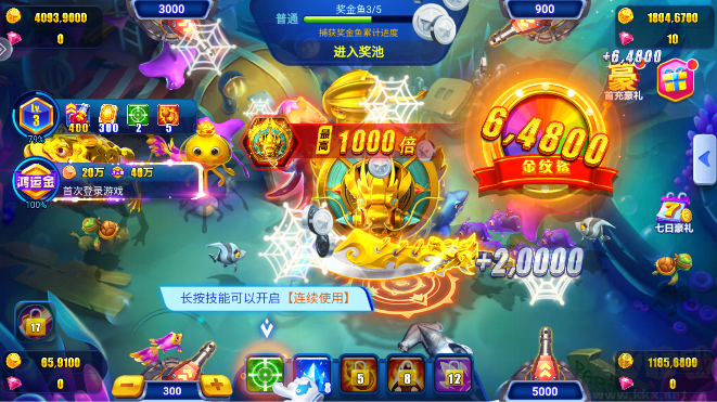 捕魚(yú)達(dá)人千炮版4.0版本