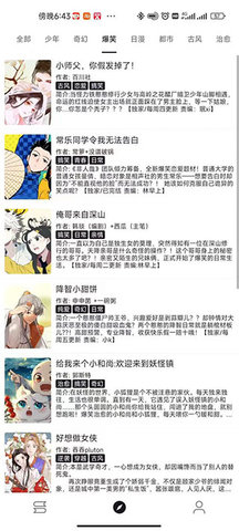 潑辣漫畫app最新版