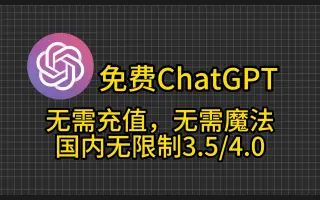 ChatGPT下載-ChatGPT公益版/中文免費(fèi)版/官方安卓版-ChatGPT各種版本合集