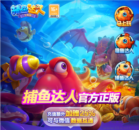 捕魚達人千炮版