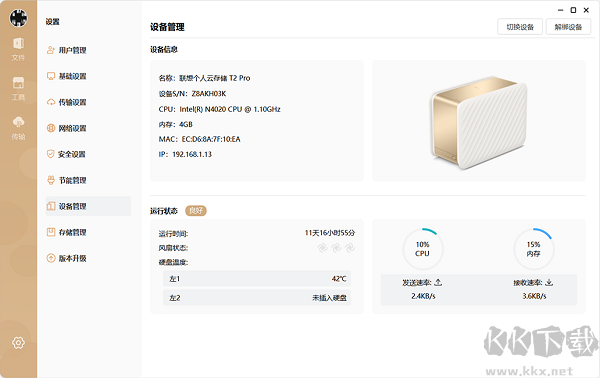 聯(lián)想個(gè)人云電腦版