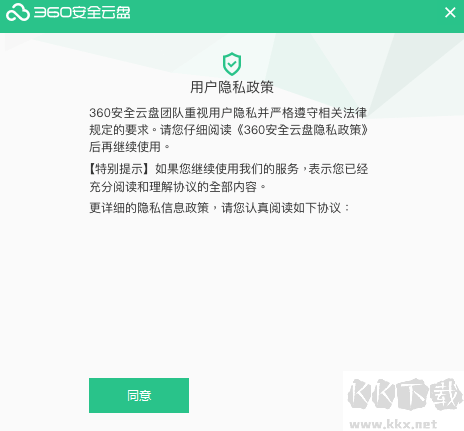 360安全云盤pc版(個人企業(yè))