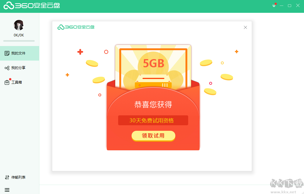 360安全云盤pc版(個人企業(yè))