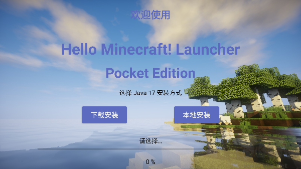 hmcl-pe Java17(我的世界啟動(dòng)插件)