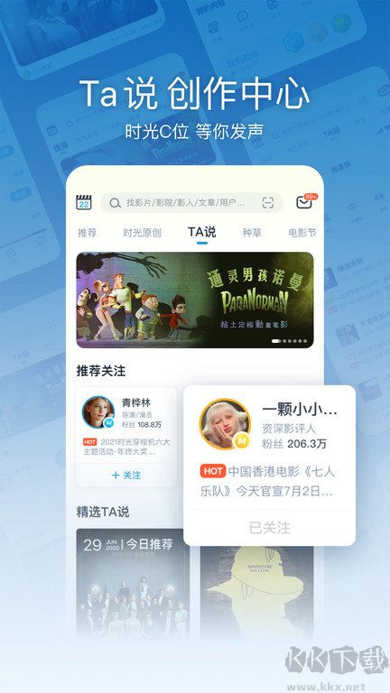 時(shí)光網(wǎng)電影APP安卓版