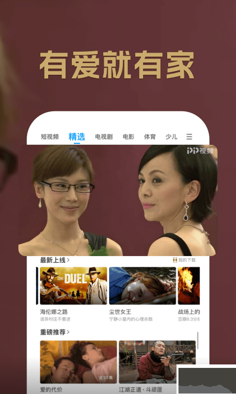 PP視頻APP安卓版