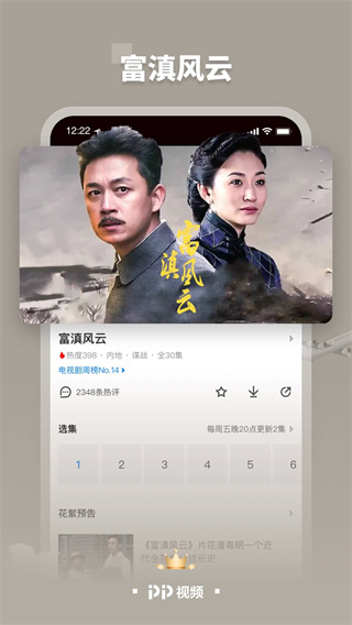 PP視頻APP安卓版