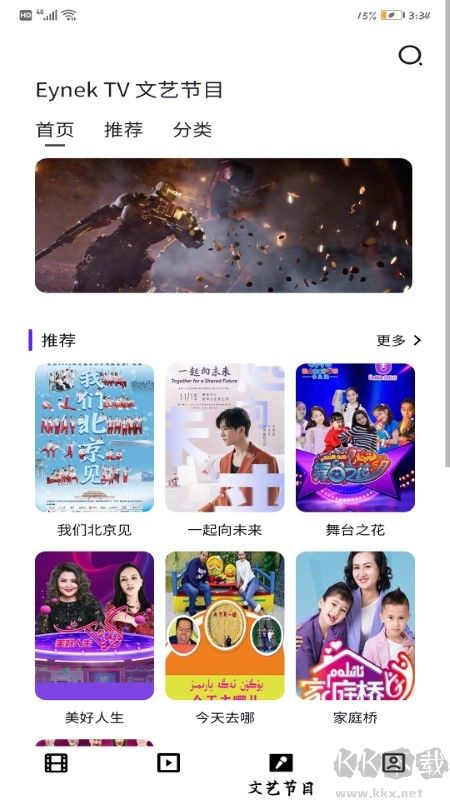 Eynek維語(yǔ)版影視APP