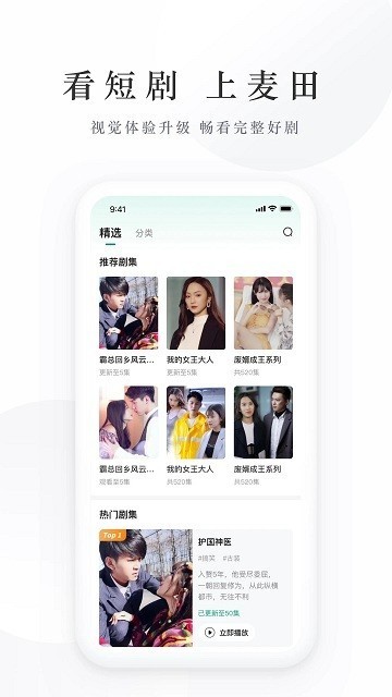 麥田短劇APP-免費看短劇