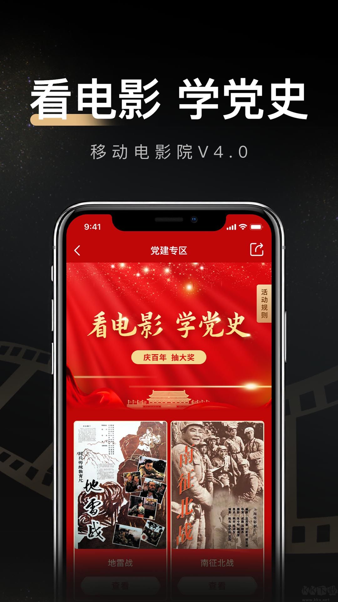 移動電影院APP最新版