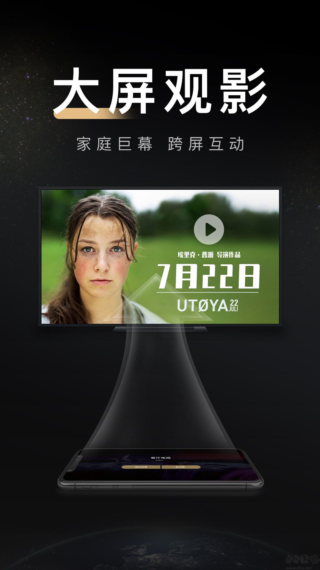 移動電影院APP最新版