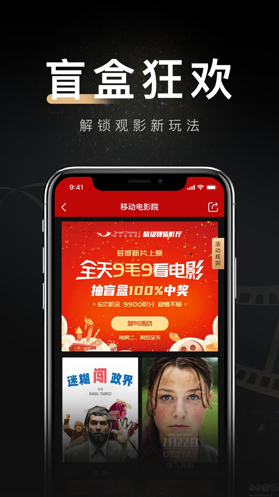 移動電影院APP最新版