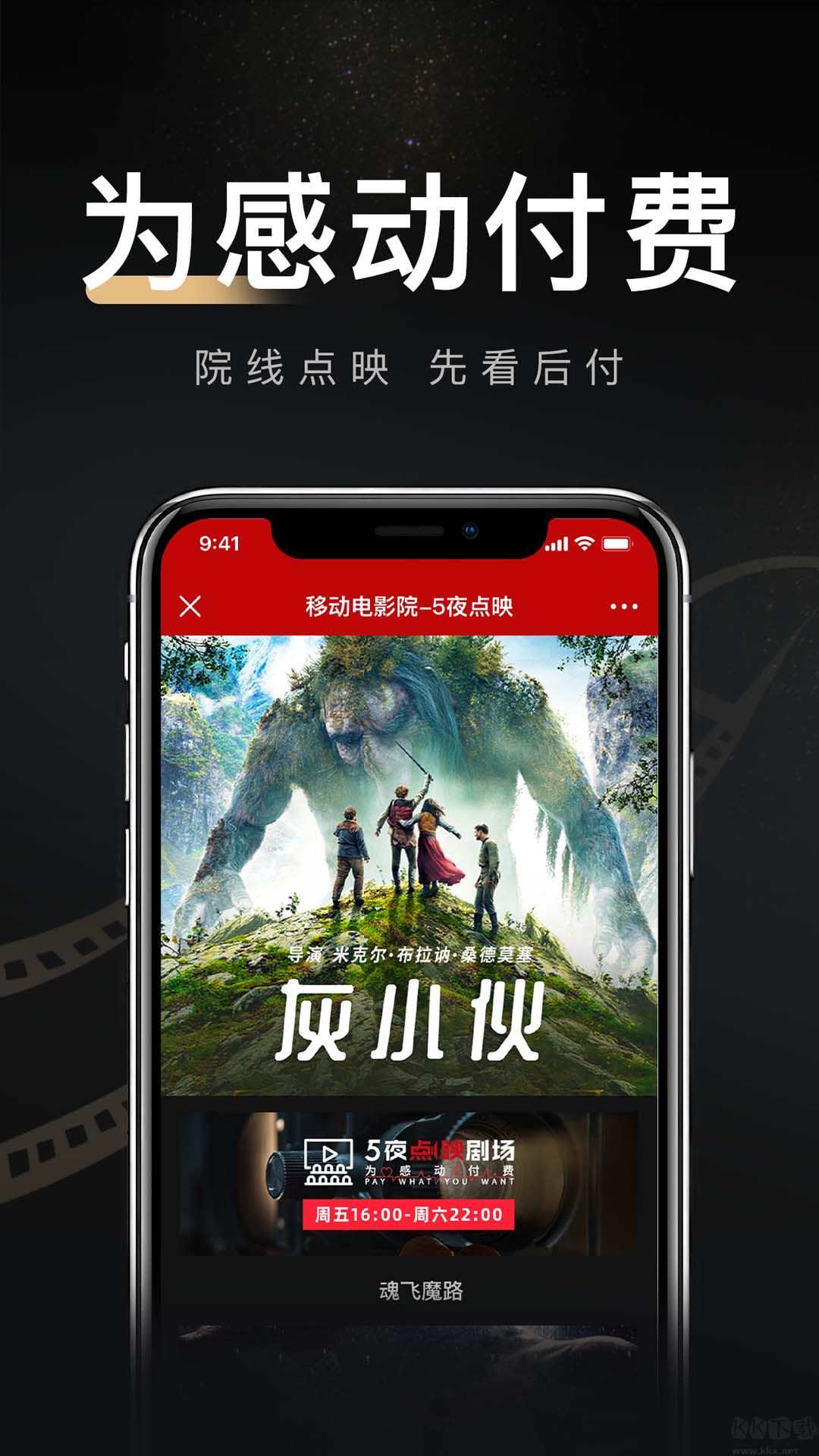 移動電影院APP最新版