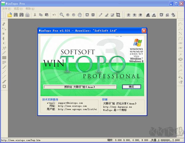 WinTopo Pro64位中文注冊(cè)版