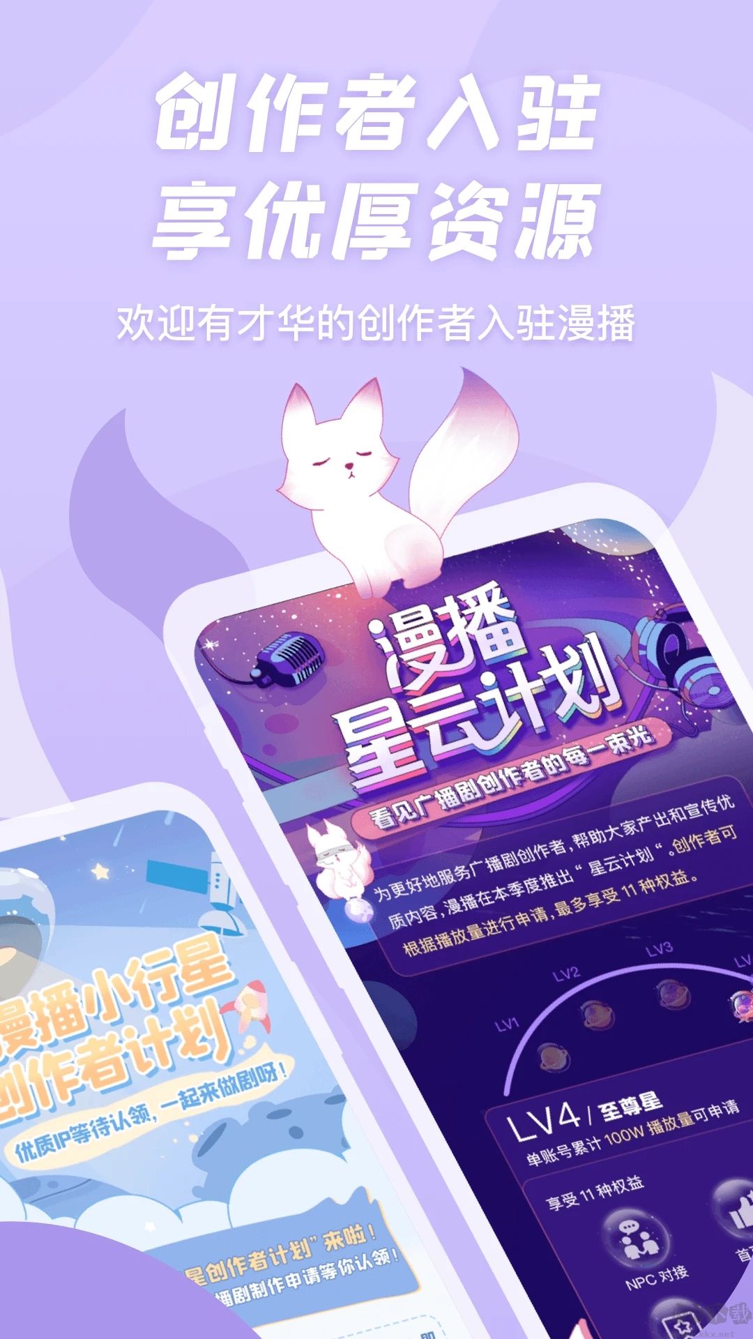 漫播app-聲控福音聽劇