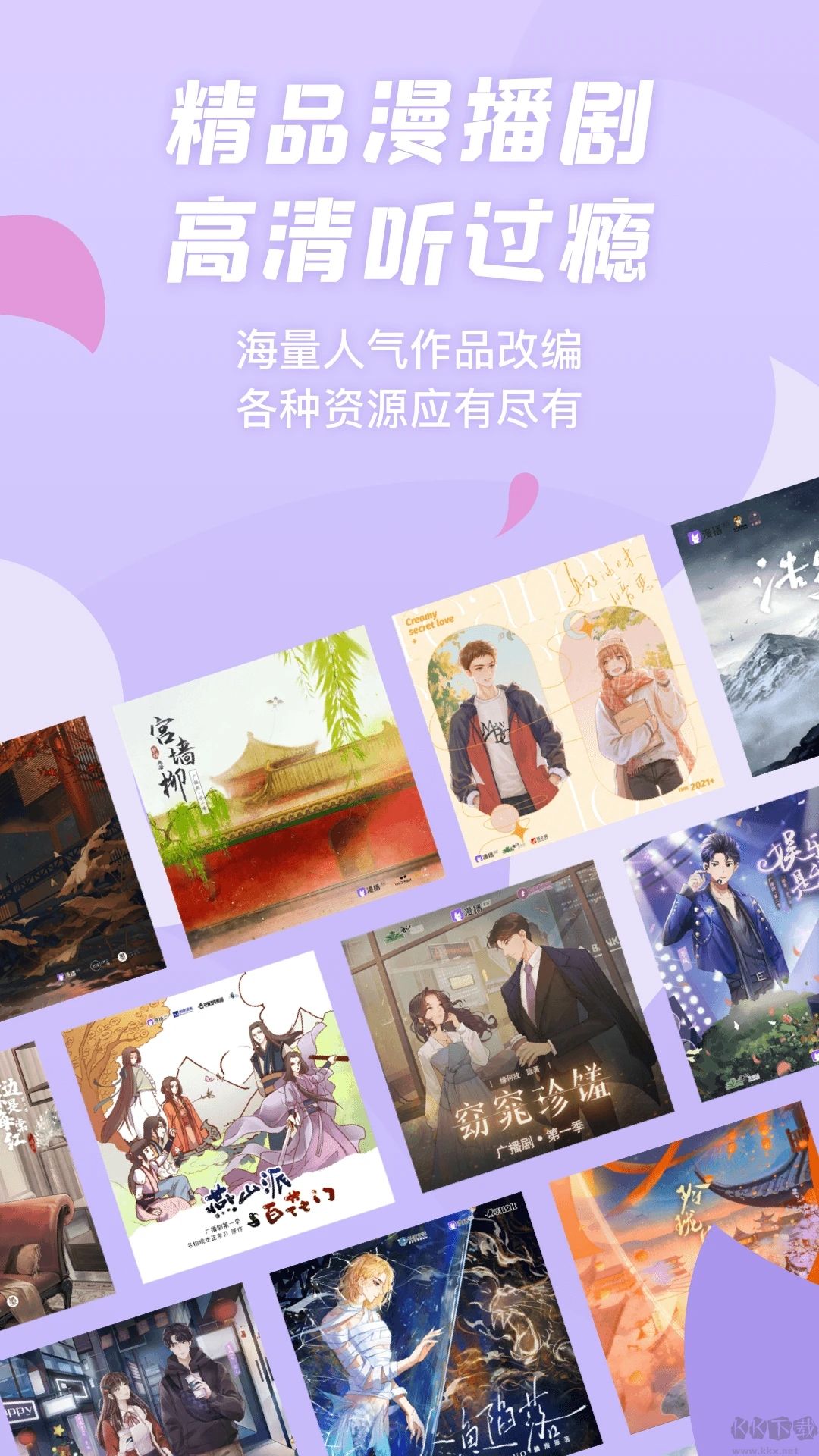 漫播app-聲控福音聽劇