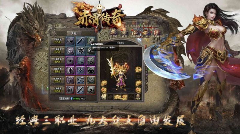 赤霄傳奇神技三職業(yè)官方版