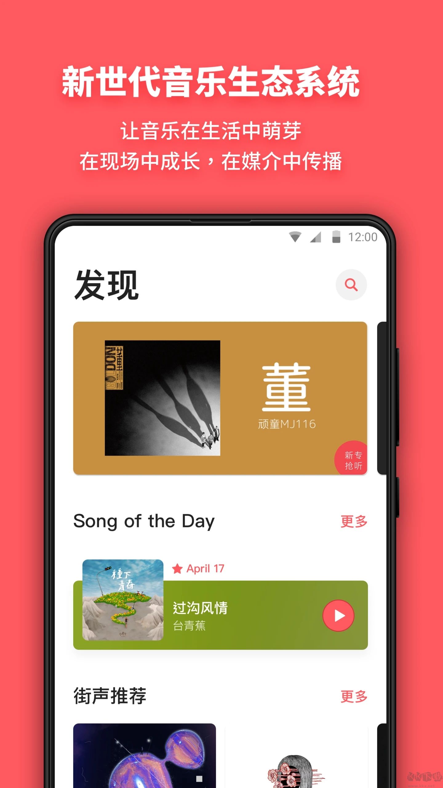 街聲APP安卓版
