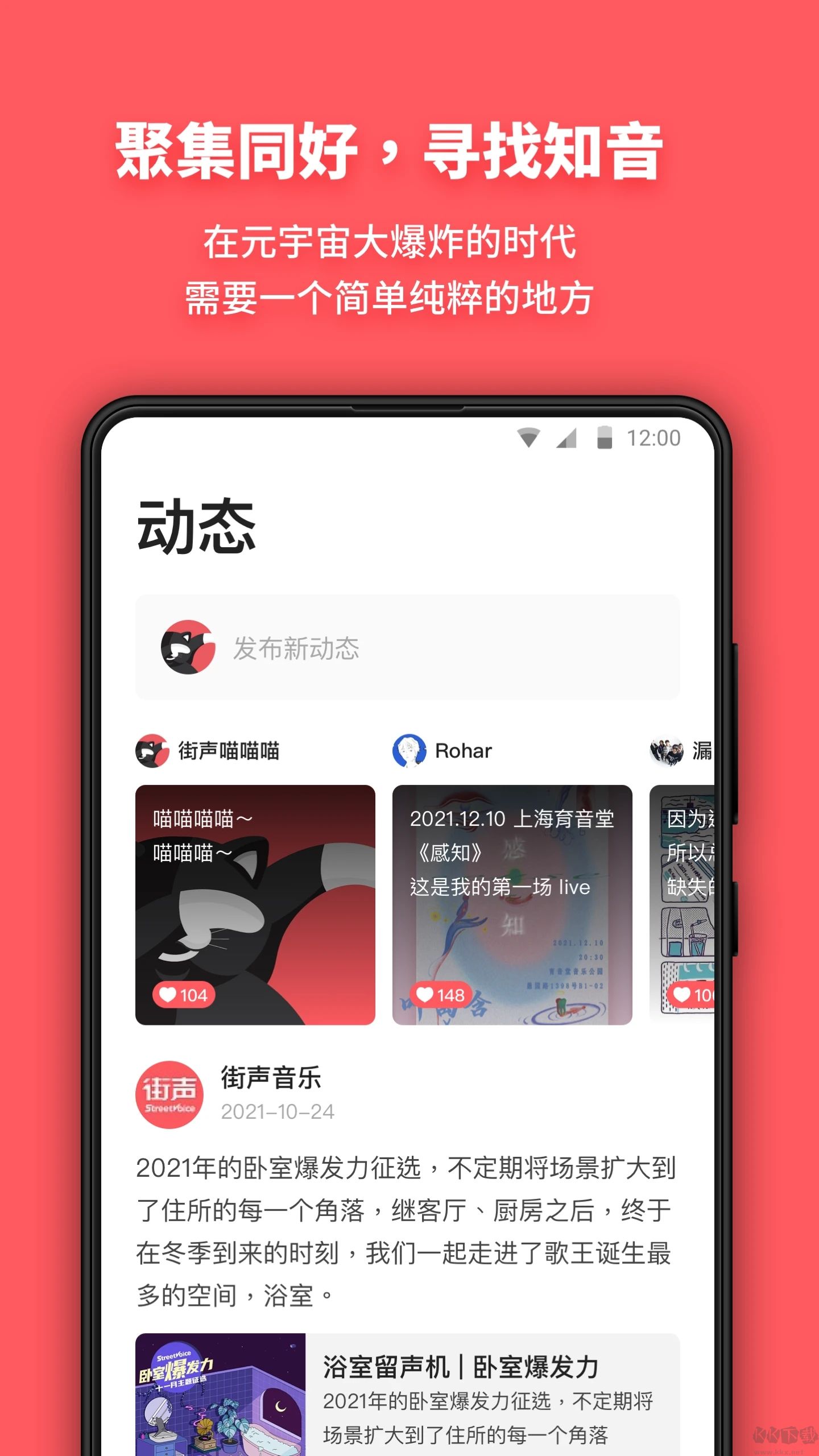 街聲APP安卓版