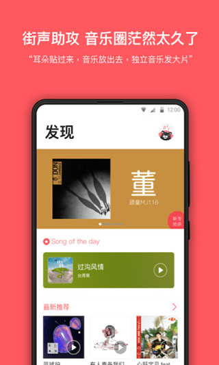 街聲APP安卓版