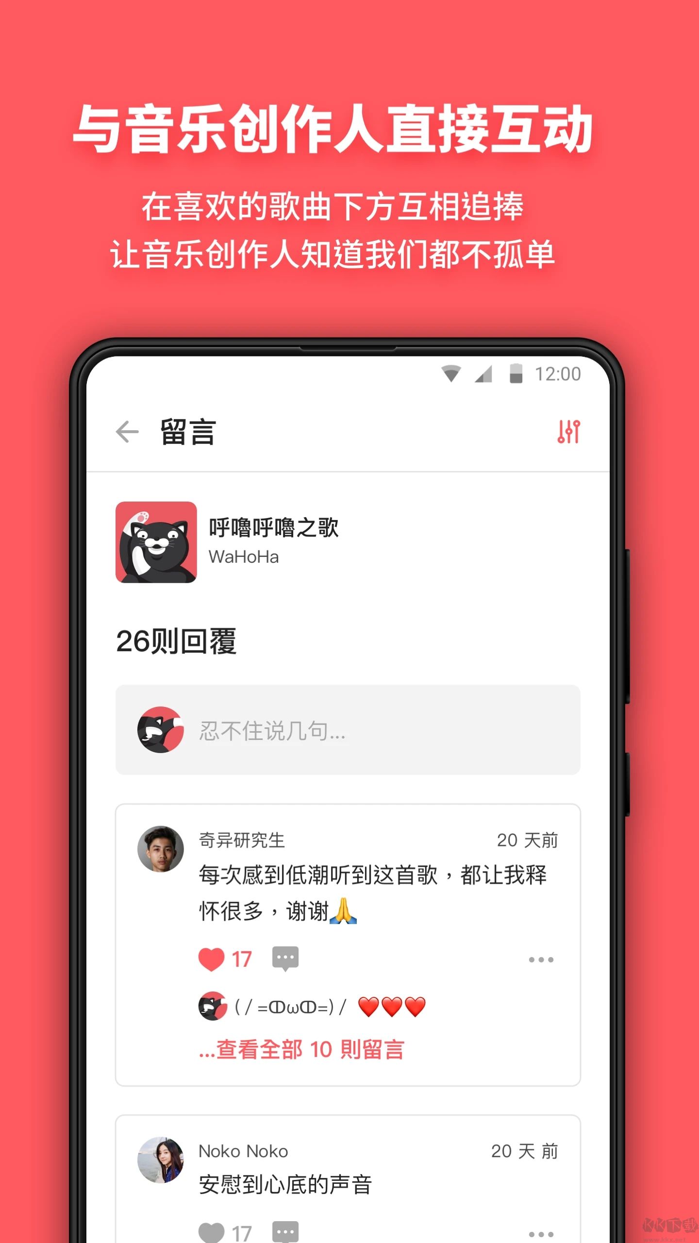 街聲APP安卓版