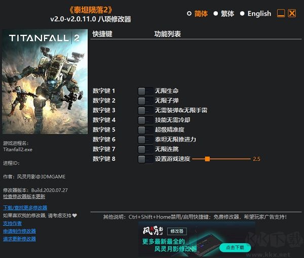 泰坦隕落2八項修改器