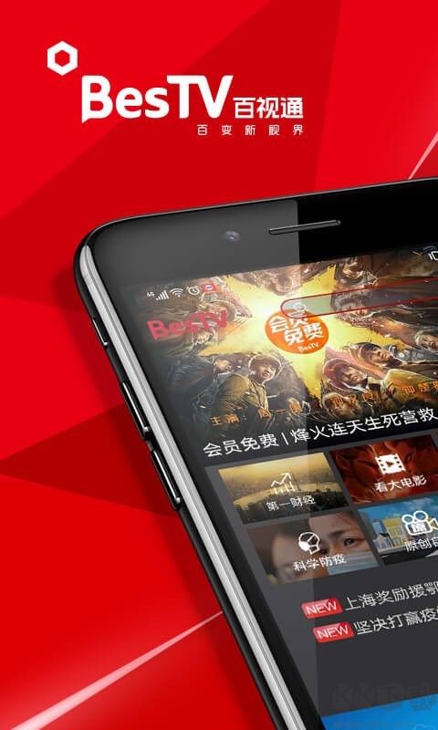 百視TVapp手機版